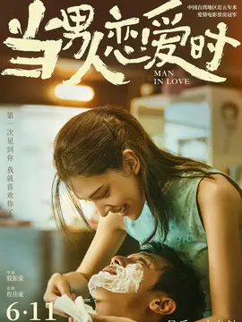 当男人恋爱时简介