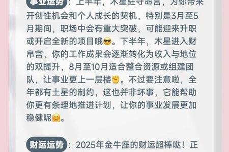 金牛座2025年05月27日佩戴什么饰品提升运势