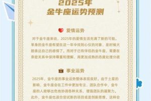 金牛座2025年05月28日这样做可以激活事业运
