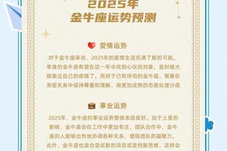 金牛座2025年05月28日这样做可以激活事业运