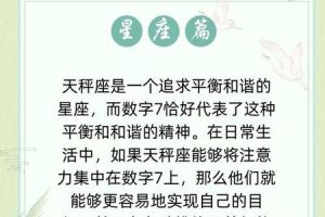 天秤座2025年05月28日幸运数字是什么