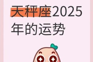 天秤座2025年06月04日携带哪些小物件可以提升运气