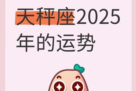 天秤座2025年06月04日携带哪些小物件可以提升运气