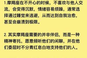 摩羯座2025年06月04日约会需要注意什么